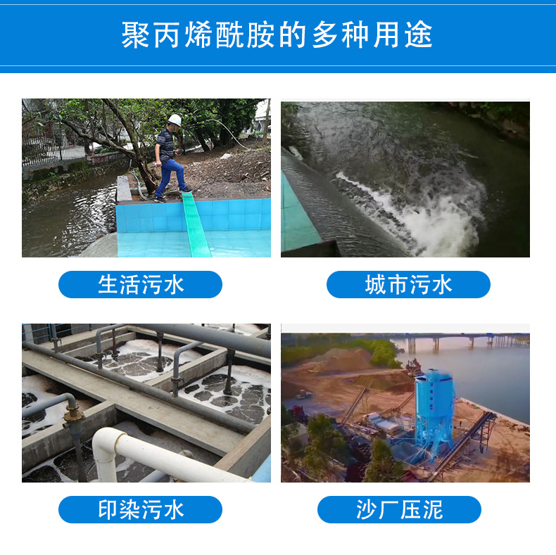 工業(yè)級(jí)聚丙烯酰胺 工業(yè)級(jí)聚丙烯酰胺